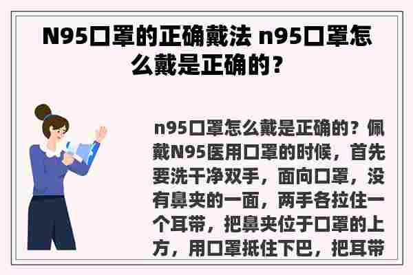 N95口罩的正确戴法 n95口罩怎么戴是正确的？